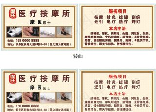 按摩店名片图片