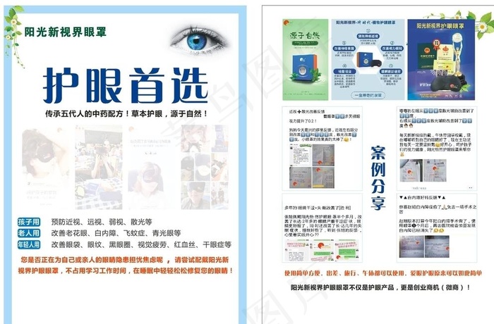 阳光新视界眼罩图片