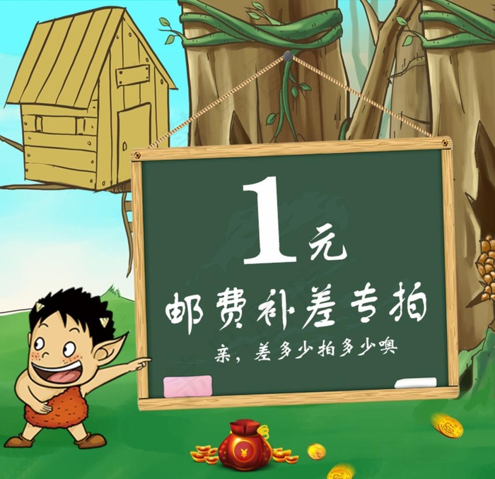 淘宝天猫邮费补拍专用1元PSD图片psd模版下载