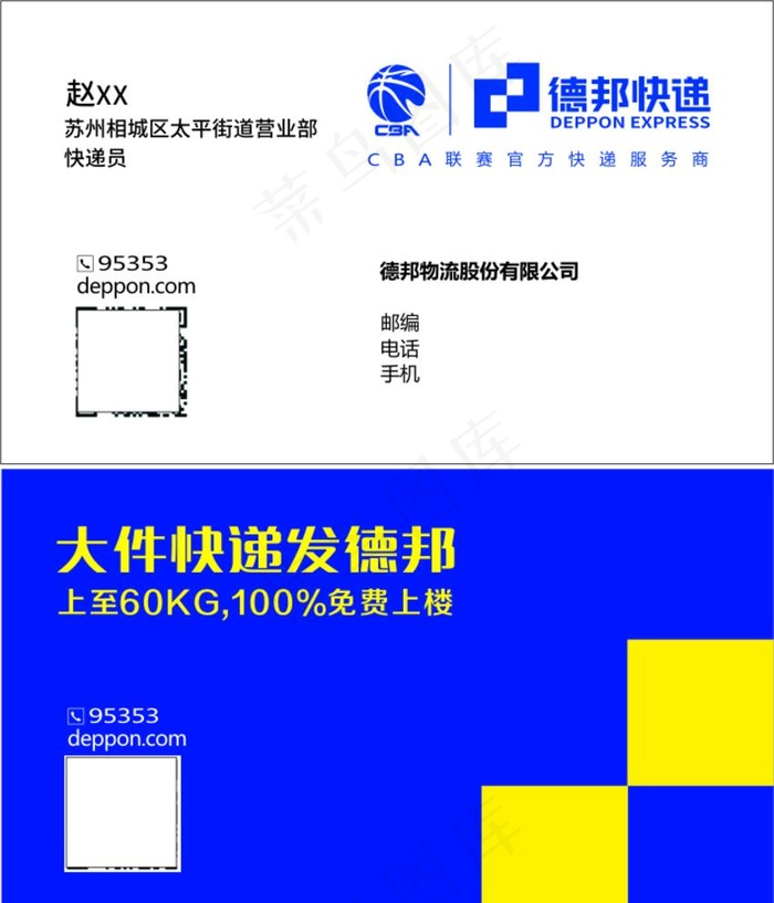 德邦快递图片cdr矢量模版下载