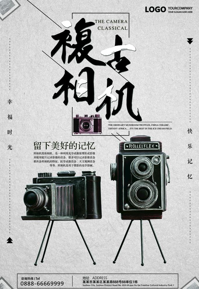 复古相机图片(3543X5315(DPI:150))psd模版下载