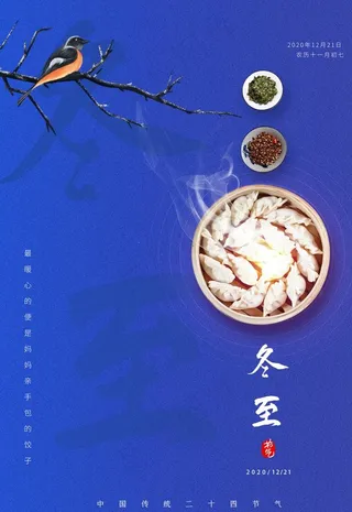 冬至图片