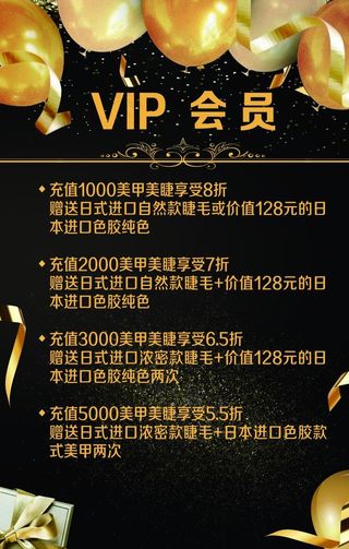美甲美睫会员优惠图片