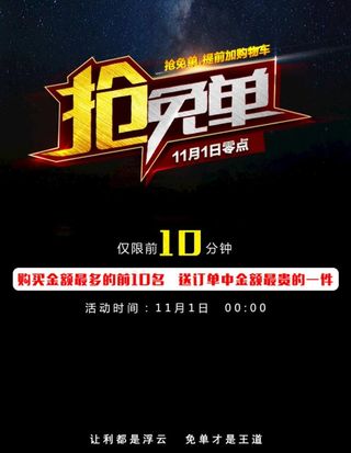 双11抢免单图片