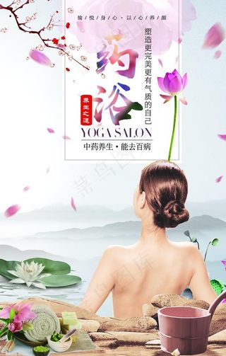 药浴 药浴养生 中医药浴图片