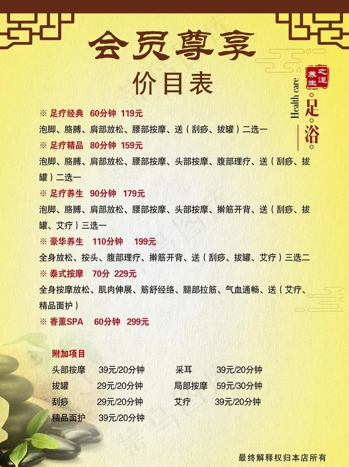 足疗价目表图片(3425X4724(DPI:150))psd模版下载