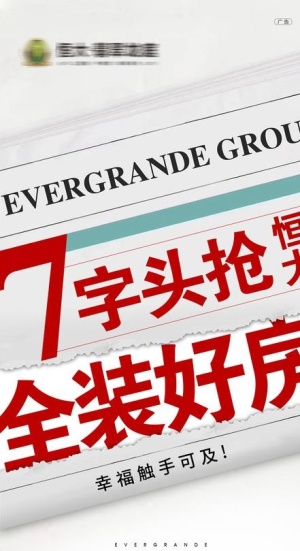 房地产报纸头条海报图片