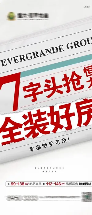 房地产报纸头条海报图片