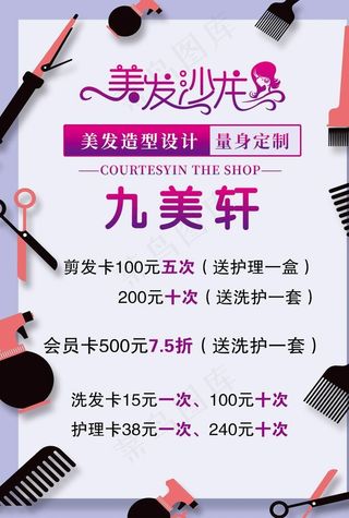 美发海报图片