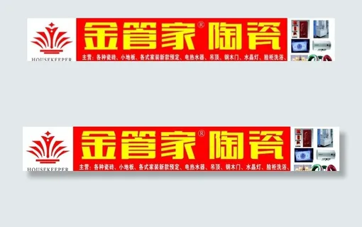 金管家陶瓷图片