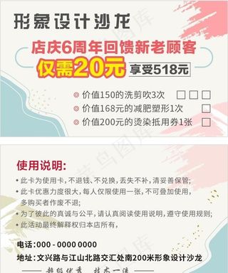 养生美发剪发卡图片