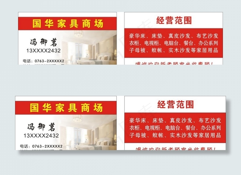 家具名片图片cdr矢量模版下载