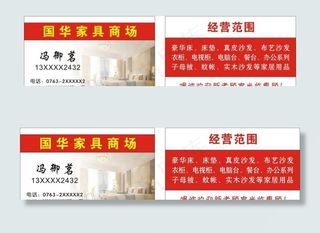 家具名片图片