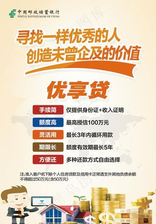 邮储海报图片