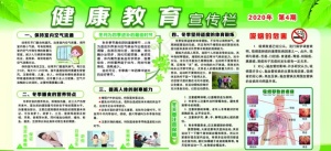 健康教育宣传栏图片