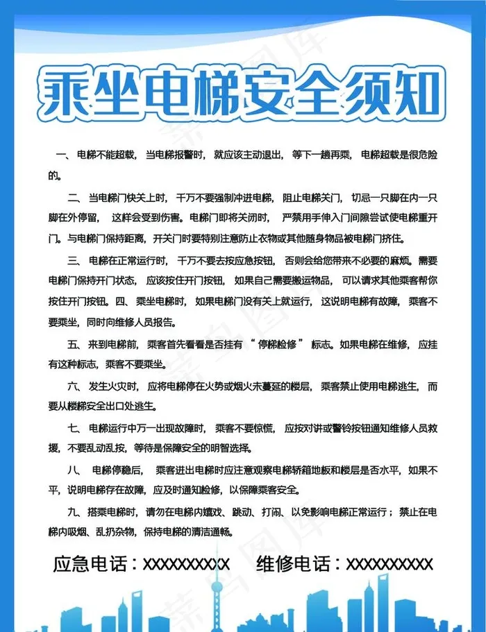 电梯安全须知图片(1181X1588(DPI:100))psd模版下载