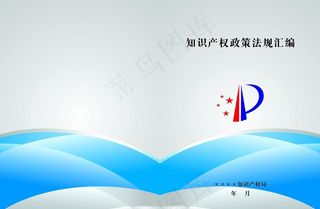 知识产权封面图片