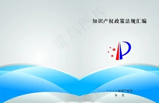 知识产权封面图片