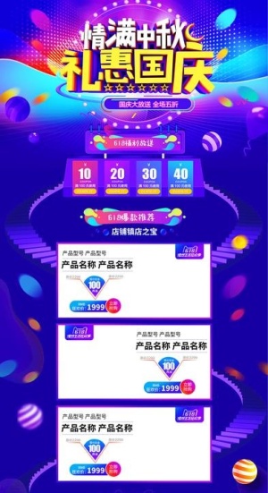 中秋国庆节日电商首页模板图片