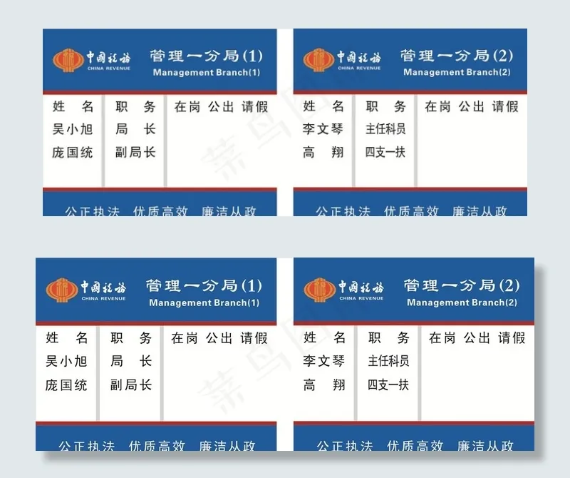 中国税务人员去向牌图片cdr矢量模版下载