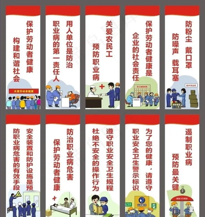 职业病防治标语图片cdr矢量模版下载