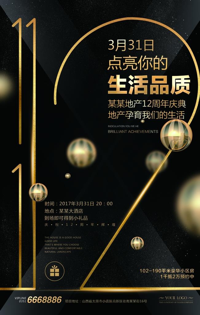 周年庆图片(3543X5315(DPI:150))psd模版下载