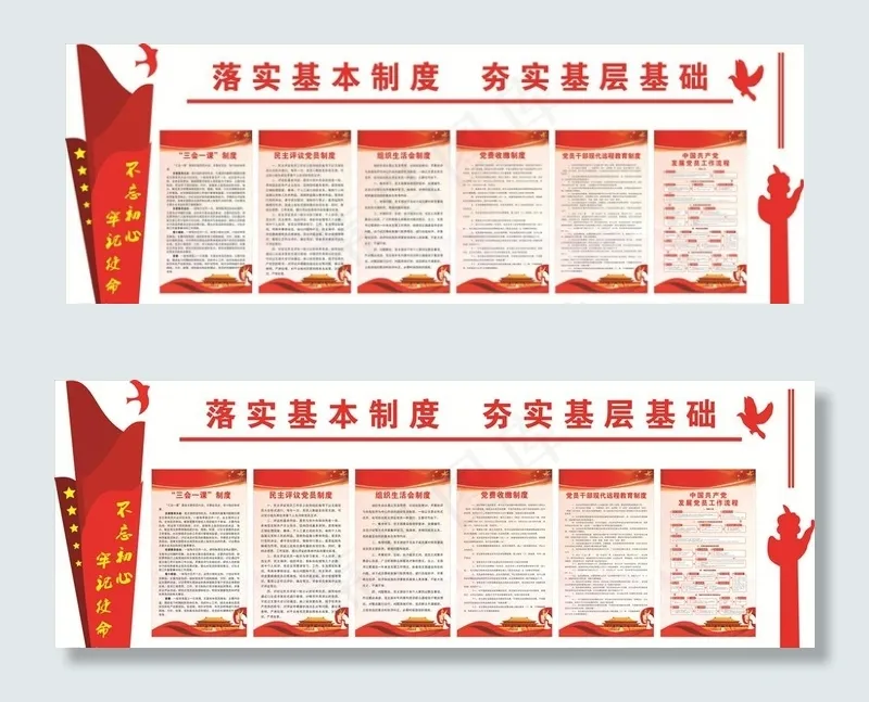 党建制度图片cdr矢量模版下载