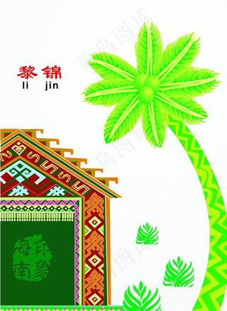 海南黎族元素文化海报图片