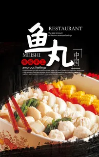 鱼丸餐饮海报图片