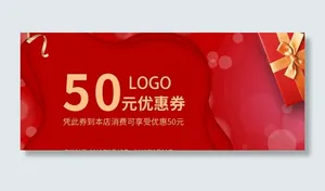 优惠券代金券图片