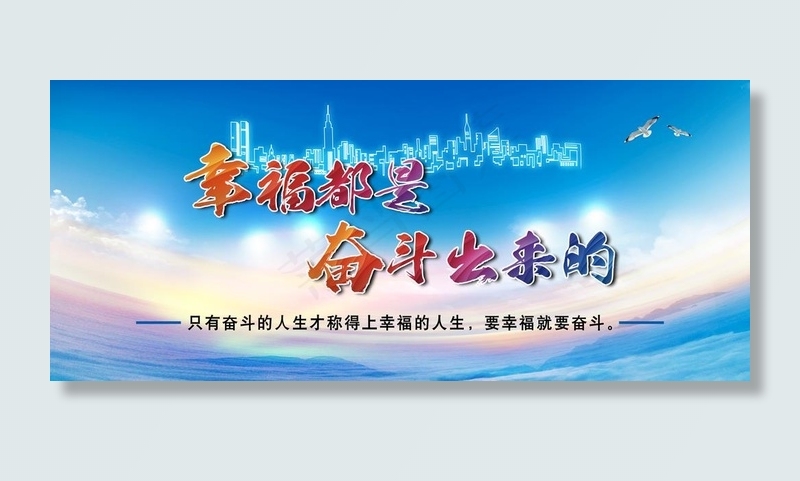 奋斗口号图片(5157X2382(DPI:50))psd模版下载