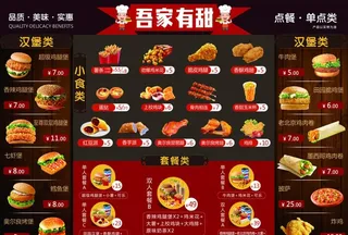 吾家有甜 汉堡菜单图片