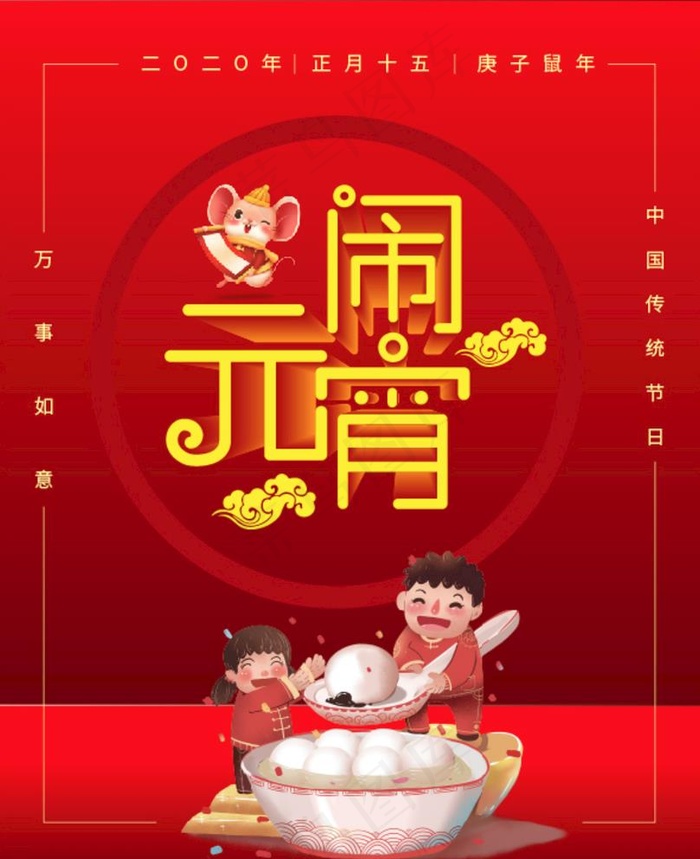 元宵节海报图片ai矢量模版下载