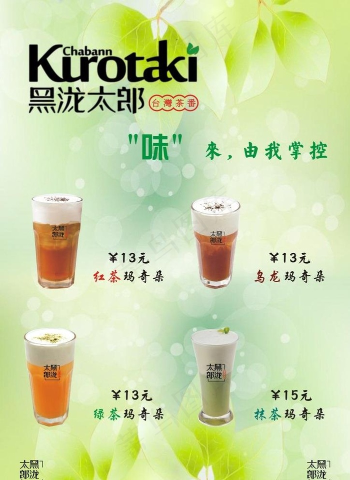 奶茶价目表 黑泷太郎品牌图片cdr矢量模版下载