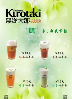 奶茶价目表 黑泷太郎品牌图片 奶茶价目表 黑泷太郎品牌图片