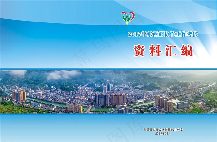 精准扶贫资料汇编封面图片