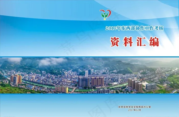 精准扶贫资料汇编封面图片(422X291)cdr矢量模版下载