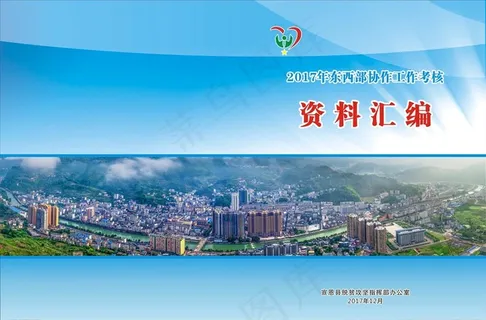 精准扶贫资料汇编封面图片