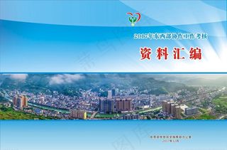 精准扶贫资料汇编封面图片