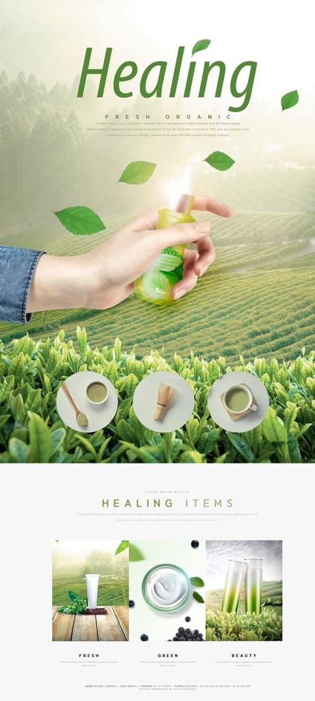 绿色植物化妆品网页图片