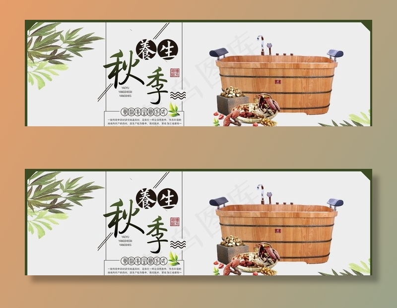 秋季养生图片