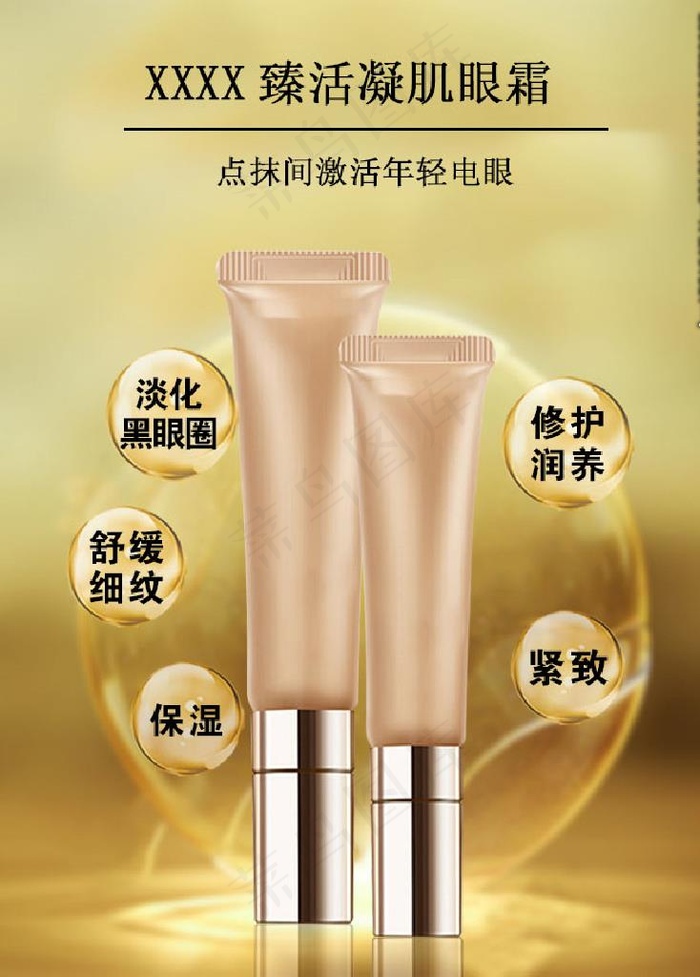眼霜图片psd模版下载