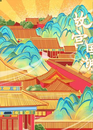 故宫国潮插画图片
