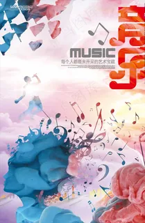 炫酷音乐创意海报图片 炫酷音乐创意海报图片