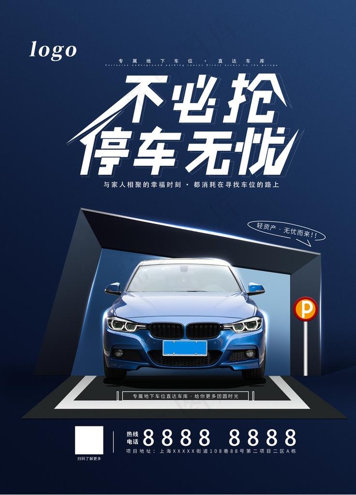 地产车位抢购图片(3543X4724(DPI:150))psd模版下载