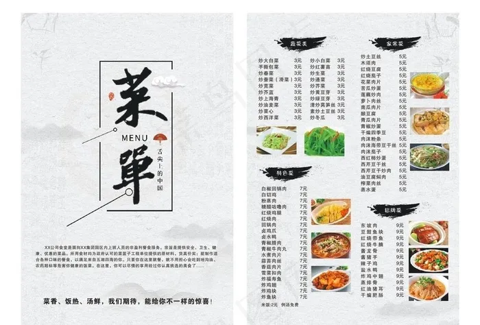 菜单 菜谱 菜牌图片(420X297)cdr矢量模版下载