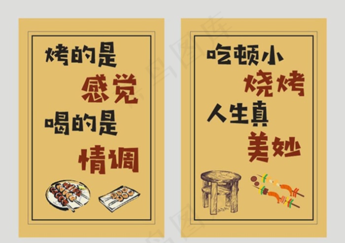 烧烤店海报图片