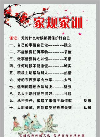 家规家训图片
