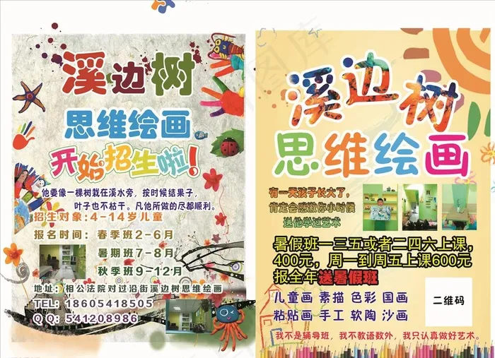 绘画宣传彩页图片(5315X4016(DPI:300))psd模版下载