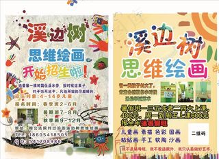 绘画宣传彩页图片